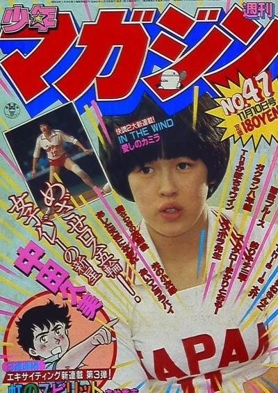 Cover of No. 47, 1982