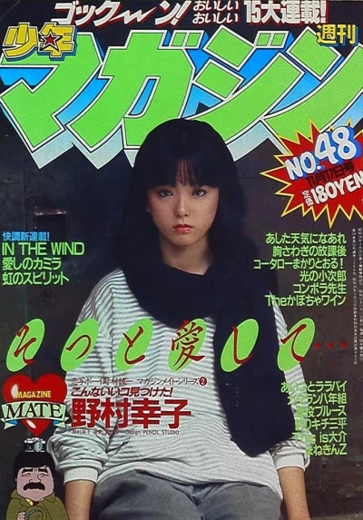 Cover of No. 48, 1982
