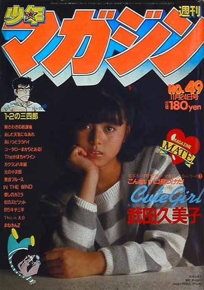 Cover of No. 49, 1982