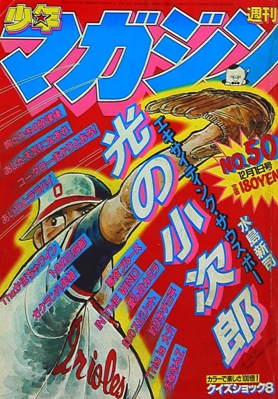 Cover of No. 50, 1982