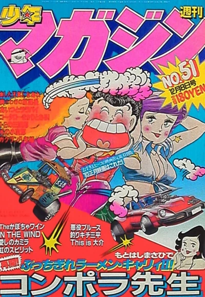 Cover of No. 51, 1982