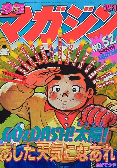 Cover of No. 52, 1982
