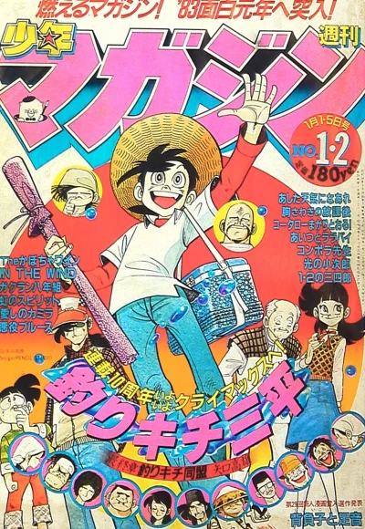 Cover of No. 1-2, 1983