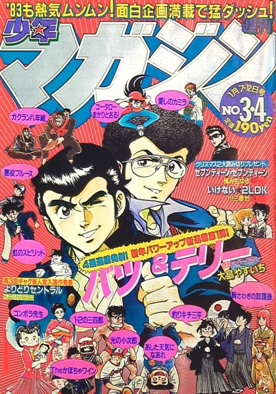 Cover of No. 3-4, 1983