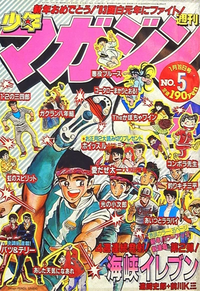 Cover of No. 5, 1983