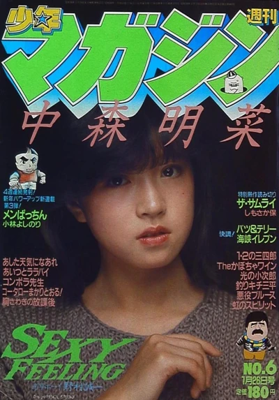 Cover of No. 6, 1983