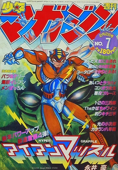 Cover of No. 7, 1983