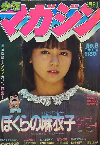 Cover of No. 8, 1983