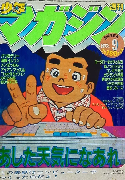 Cover of No. 9, 1983