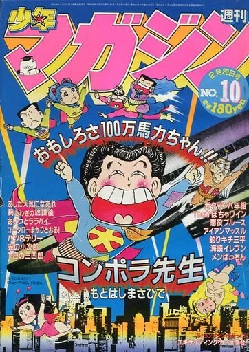 Cover of No. 10, 1983