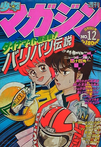Cover of No. 12, 1983