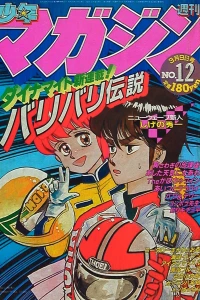 No. 12, 1983