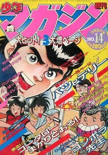 Cover of No. 14, 1983