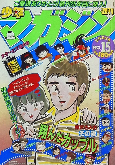 Cover of No. 15, 1983