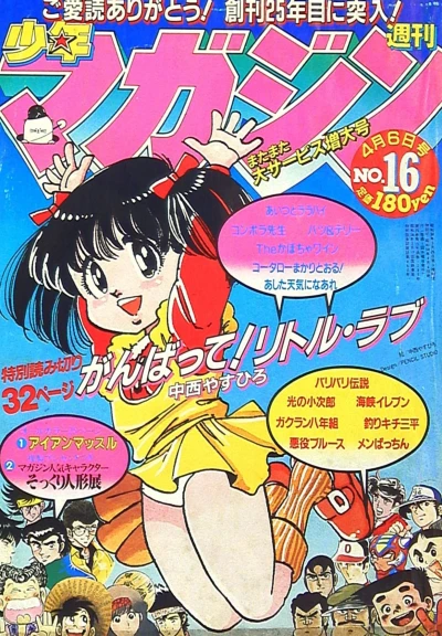 Cover of No. 16, 1983