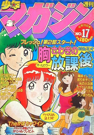 Cover of No. 17, 1983