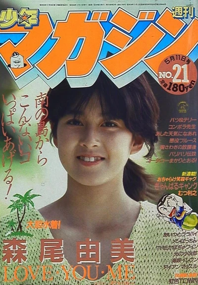 Cover of No. 21, 1983