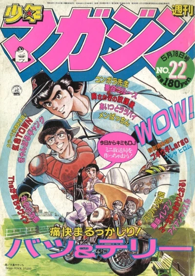 Cover of No. 22, 1983