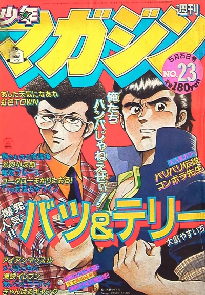 Cover of No. 23, 1983