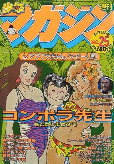 Cover of No. 25, 1983