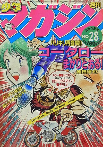 Cover of No. 28, 1983