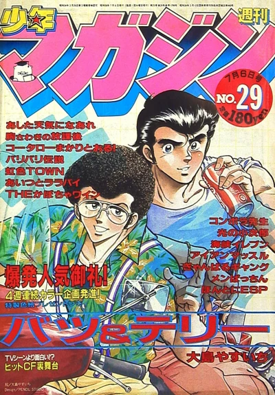 Cover of No. 29, 1983