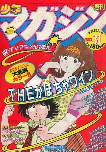 Cover of No. 31, 1983