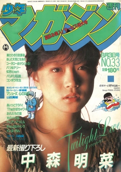 Cover of No. 33, 1983