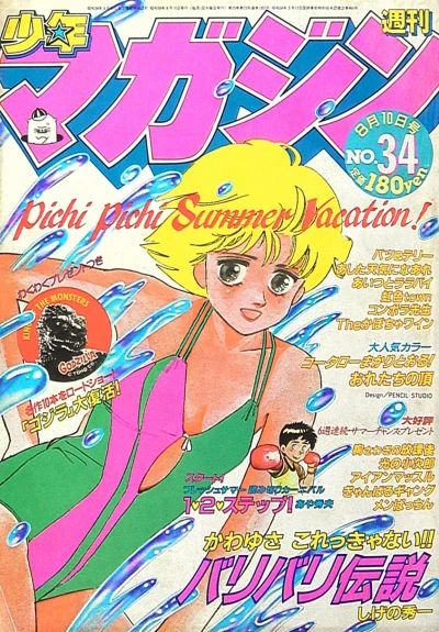 Cover of No. 34, 1983