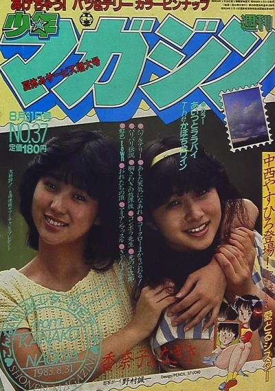 Cover of No. 37, 1983