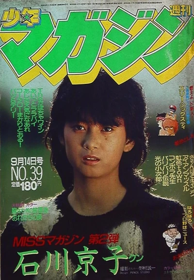 Cover of No. 39, 1983