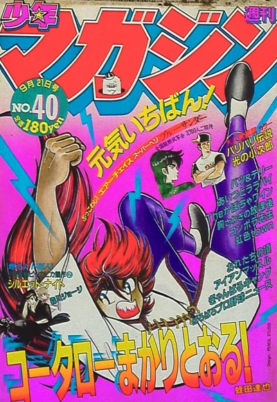 Cover of No. 40, 1983