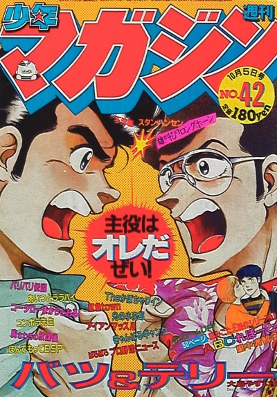 Cover of No. 42, 1983