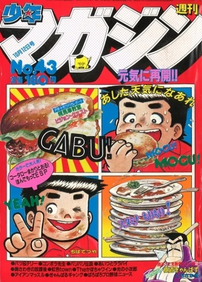 Cover of No. 43, 1983