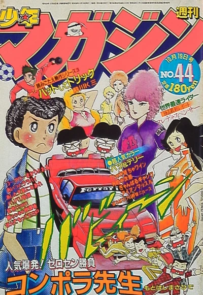 Cover of No. 44, 1983