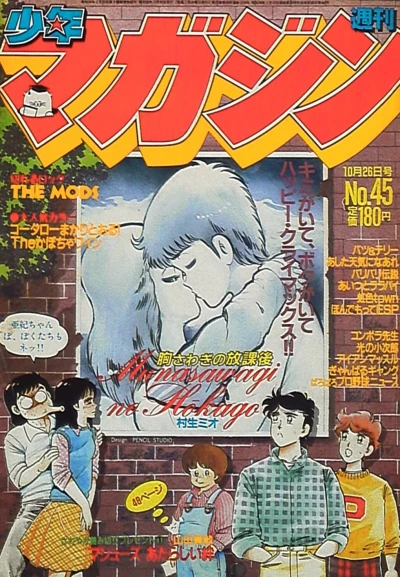 Cover of No. 45, 1983