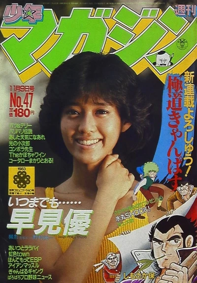 Cover of No. 47, 1983