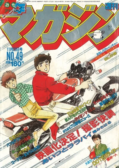 Cover of No. 49, 1983