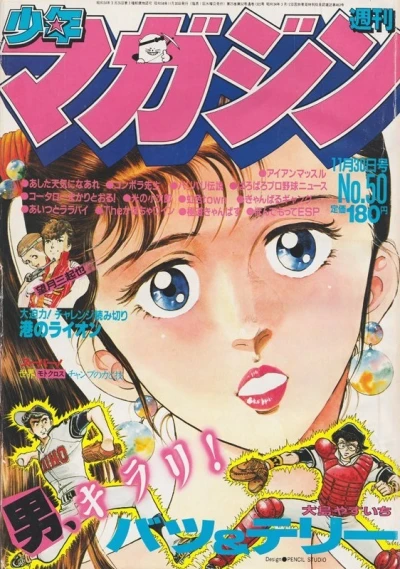 Cover of No. 50, 1983