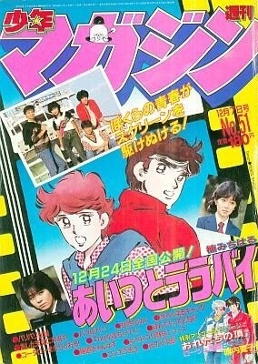 Cover of No. 51, 1983