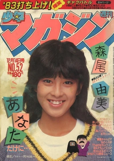 Cover of No. 52, 1983