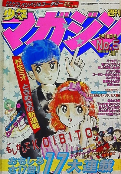 Cover of No. 5, 1984