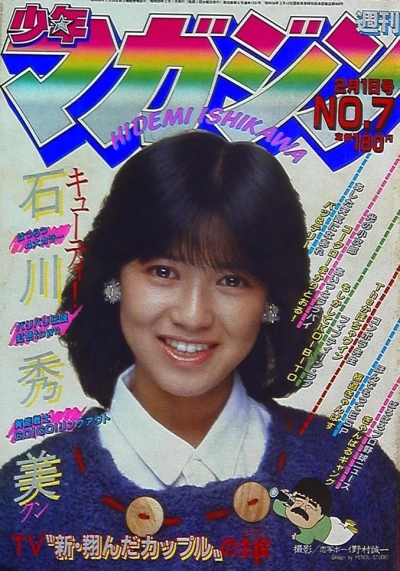 Cover of No. 7, 1984
