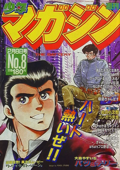 Cover of No. 8, 1984