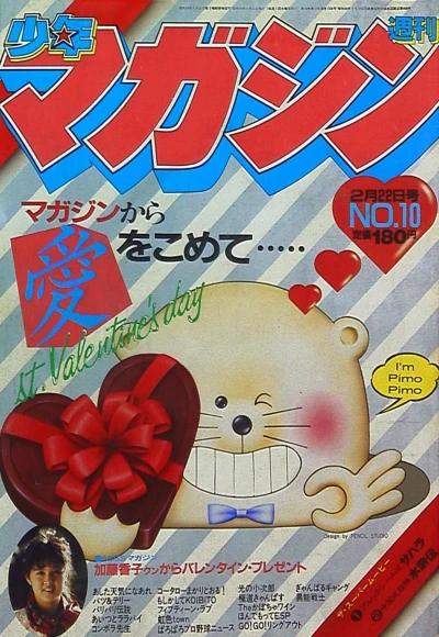 Cover of No. 10, 1984