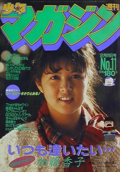 Cover of No. 11, 1984