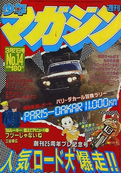 Cover of No. 14, 1984
