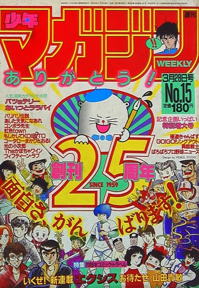 Cover of No. 15, 1984