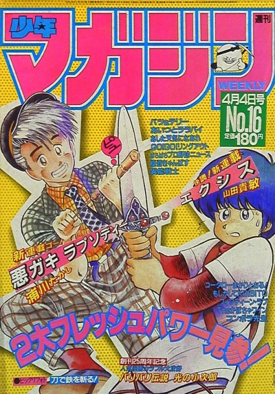 Cover of No. 16, 1984