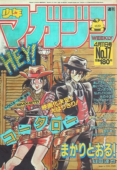 Cover of No. 17, 1984